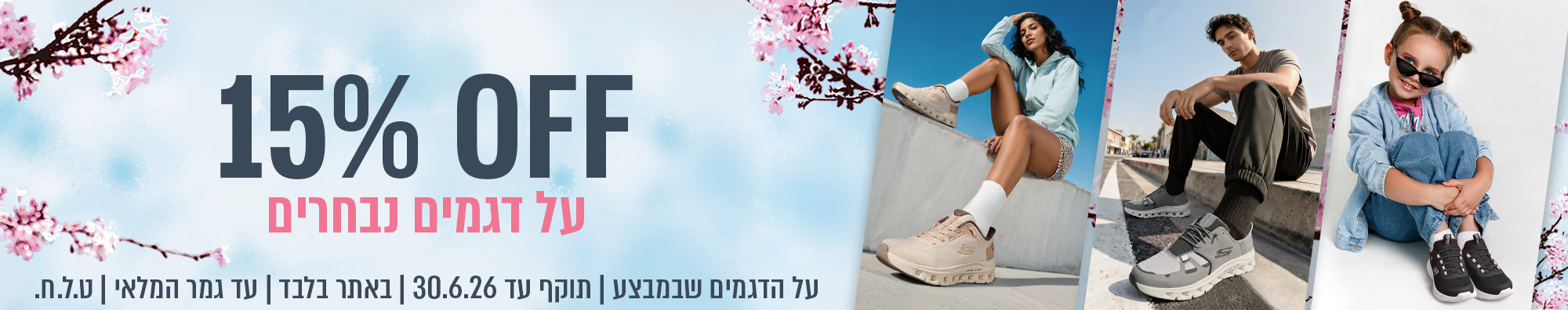 מבצע 15% הנחה