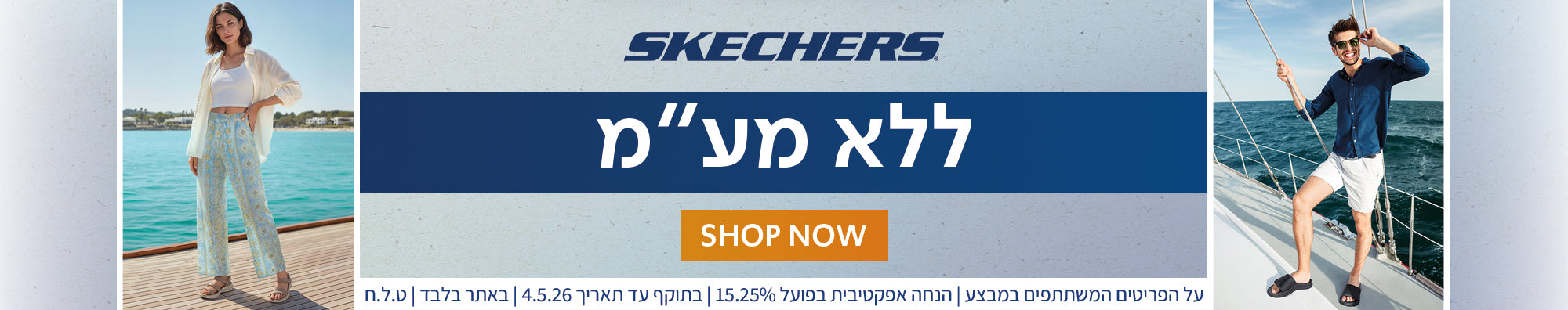 מבצע ללא מע"מ