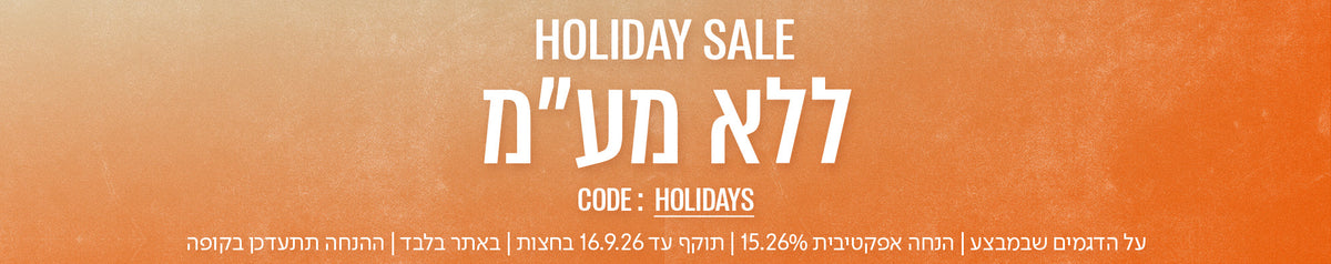 מבצע ללא מע"מ נשים