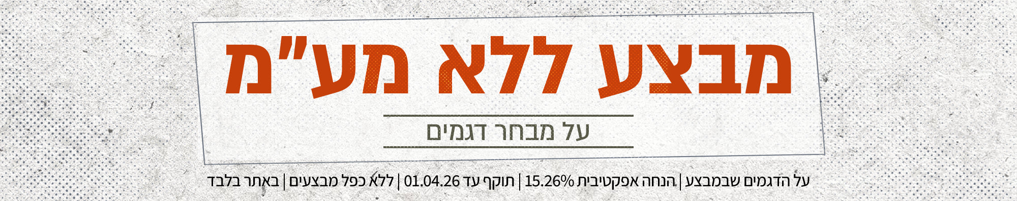 קידום מכירות