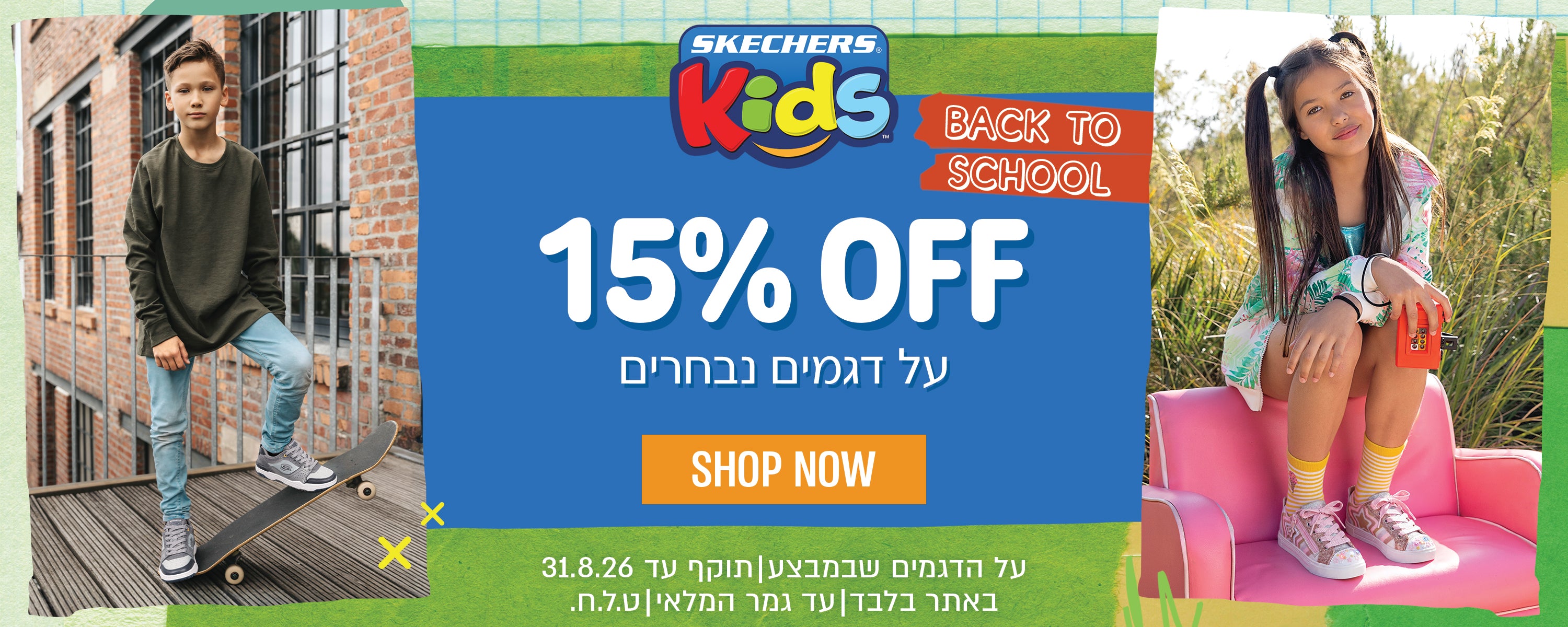 מבצע חזרה ללימודים
