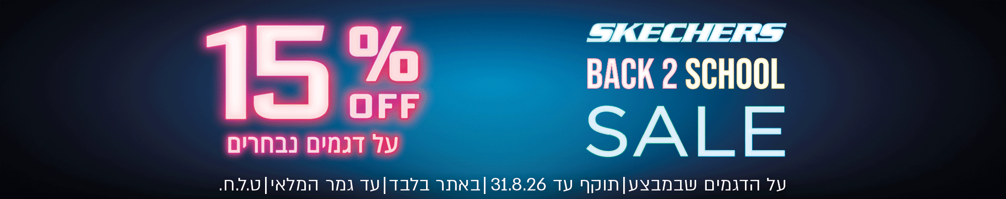 קידום מכירות