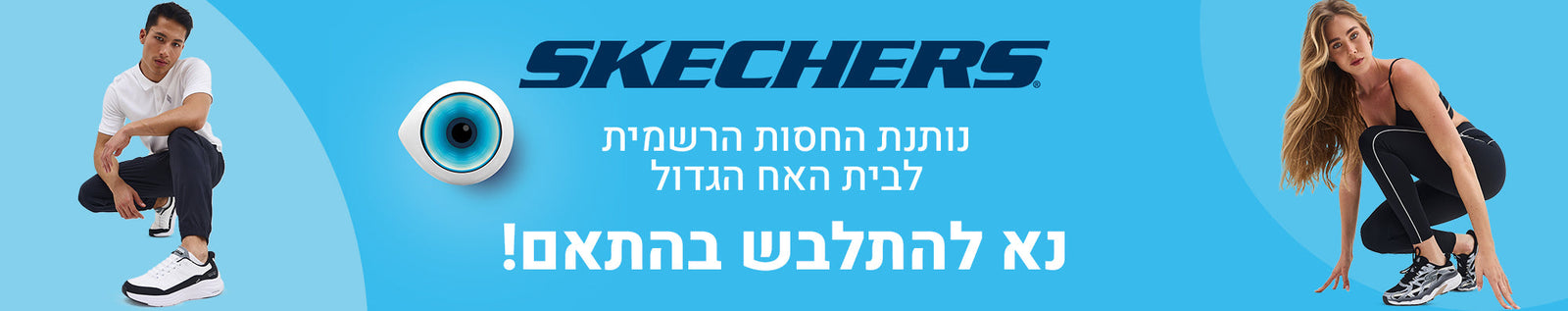 קולקציית האח הגדול 2026: בגדים ונעליים | Skechers – עמוד 2