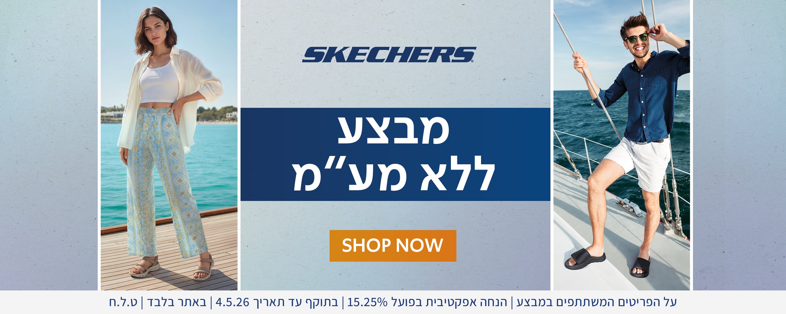 מבצע ללא מע"מ