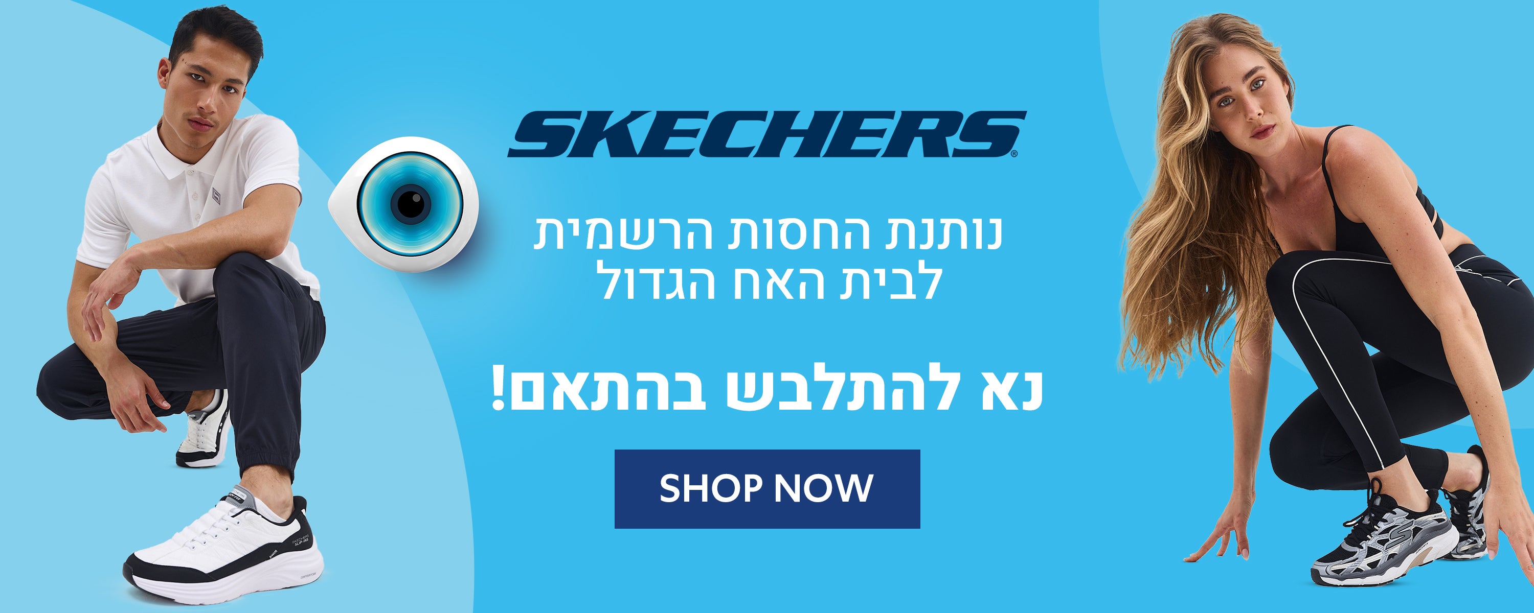 קולקציית האח הגדול