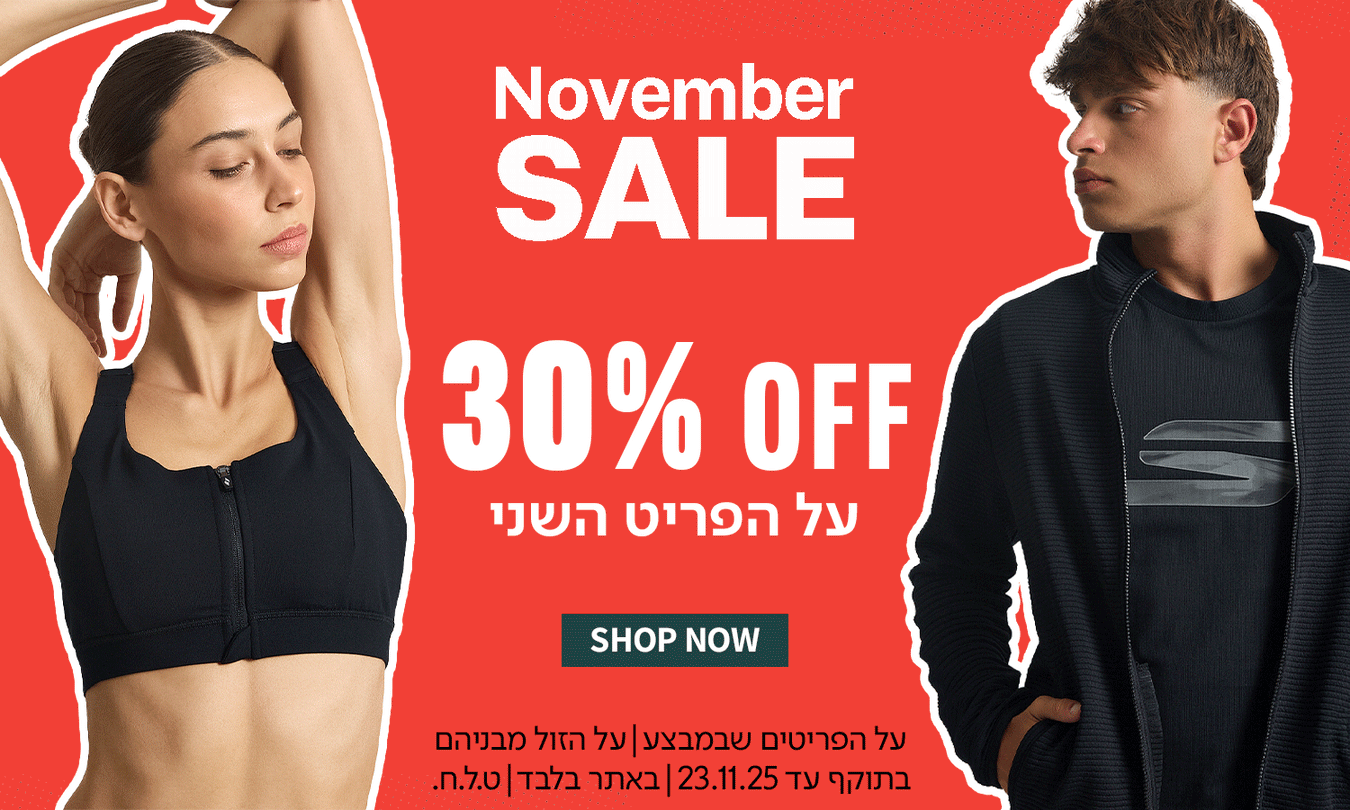 30% הנחה על הפריט השני