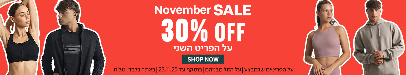 30% הנחה על הפריט השני